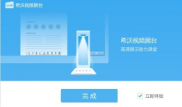 希沃视频展台,创新教学利器，打造互动课堂新体验